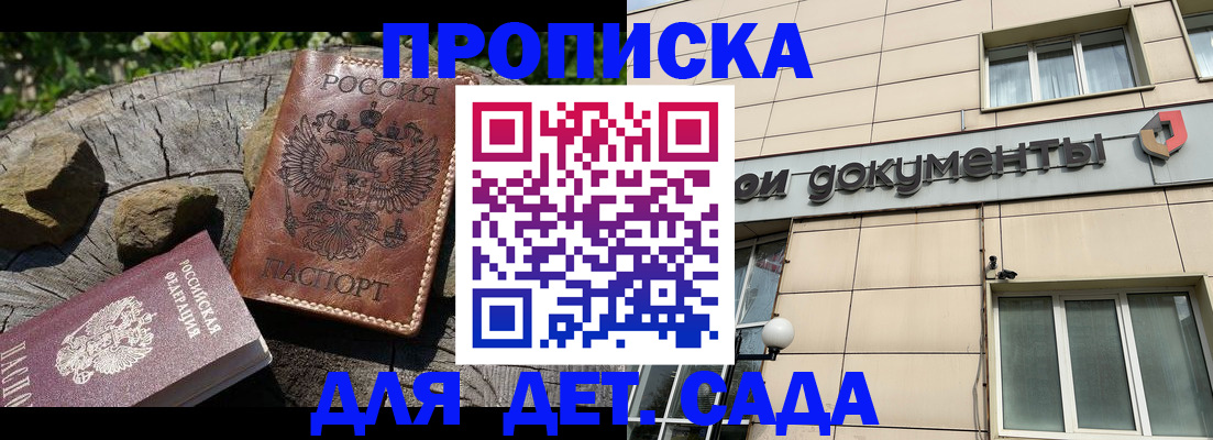 временная регистрация гарантия в Забайкальском крае