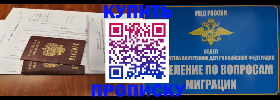 прописка в квартире в Забайкальском крае