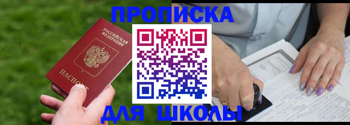 прописка 2025 в Забайкальском крае