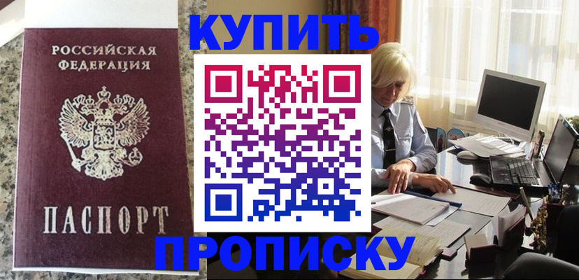 прописка ребенка в Забайкальском крае